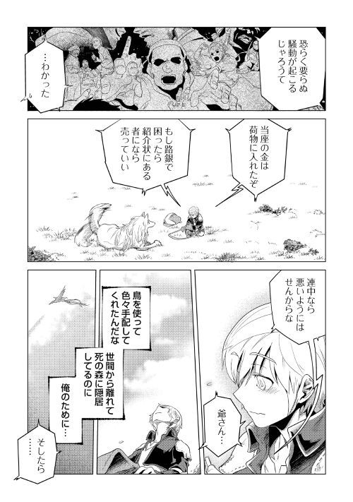 Mofumofu to Isekai Slow Life o Mezashimasu! Chap 3 - Next Chap 4