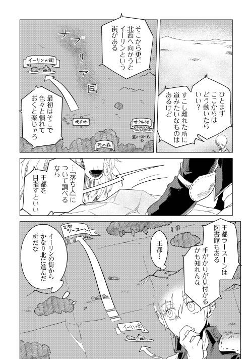 Mofumofu to Isekai Slow Life o Mezashimasu! Chap 3 - Next Chap 4