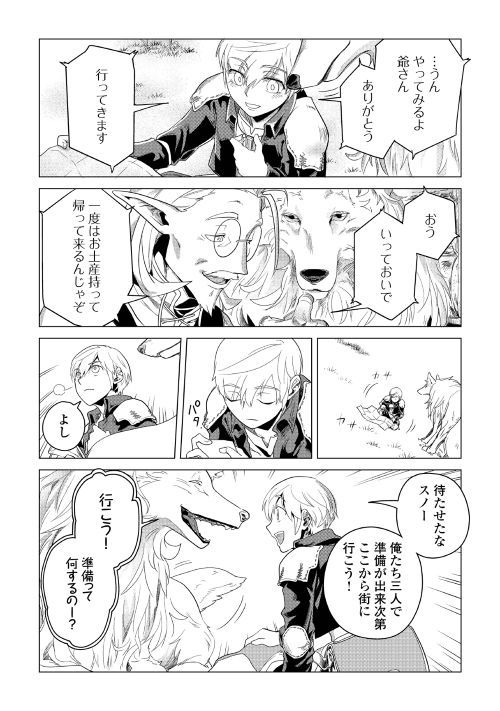 Mofumofu to Isekai Slow Life o Mezashimasu! Chap 3 - Next Chap 4