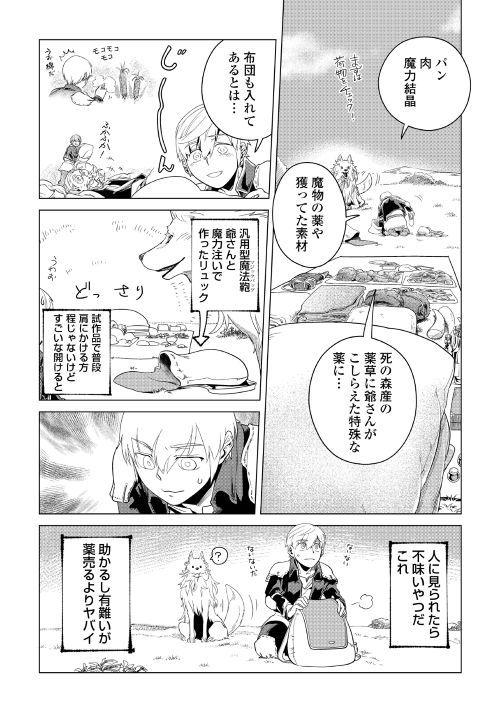 Mofumofu to Isekai Slow Life o Mezashimasu! Chap 3 - Next Chap 4
