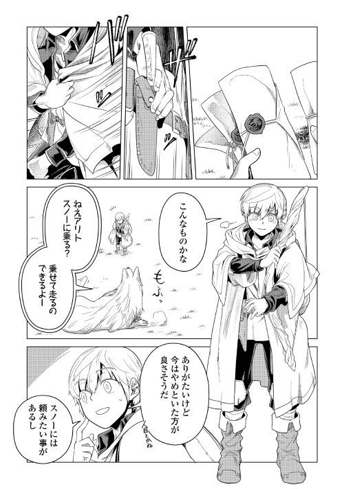 Mofumofu to Isekai Slow Life o Mezashimasu! Chap 3 - Next Chap 4