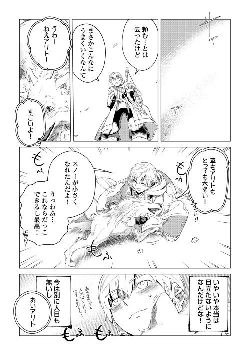 Mofumofu to Isekai Slow Life o Mezashimasu! Chap 3 - Next Chap 4