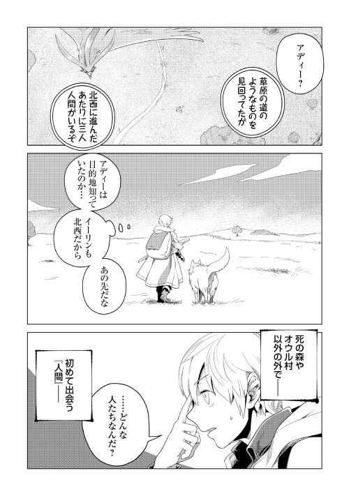 Mofumofu to Isekai Slow Life o Mezashimasu! Chap 3 - Next Chap 4
