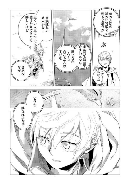 Mofumofu to Isekai Slow Life o Mezashimasu! Chap 3 - Next Chap 4