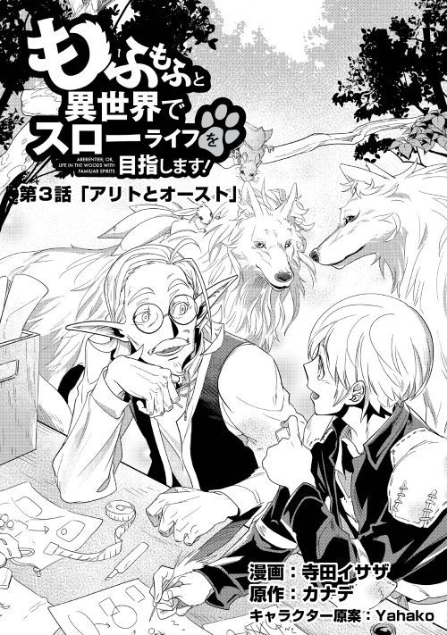 Mofumofu to Isekai Slow Life o Mezashimasu! Chap 3 - Next Chap 4