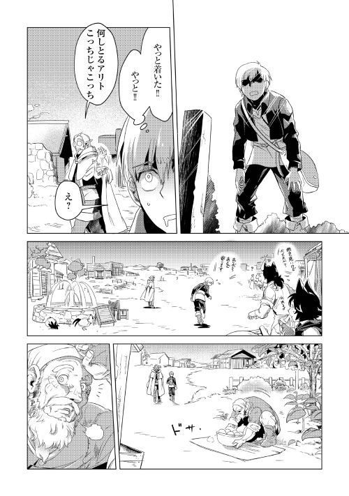 Mofumofu to Isekai Slow Life o Mezashimasu! Chap 3 - Next Chap 4
