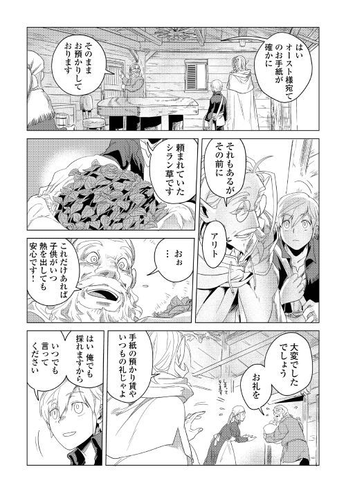 Mofumofu to Isekai Slow Life o Mezashimasu! Chap 3 - Next Chap 4