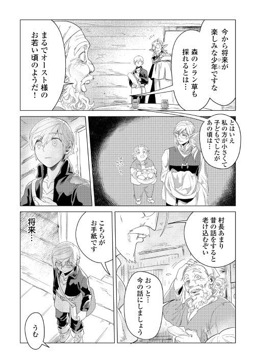 Mofumofu to Isekai Slow Life o Mezashimasu! Chap 3 - Next Chap 4