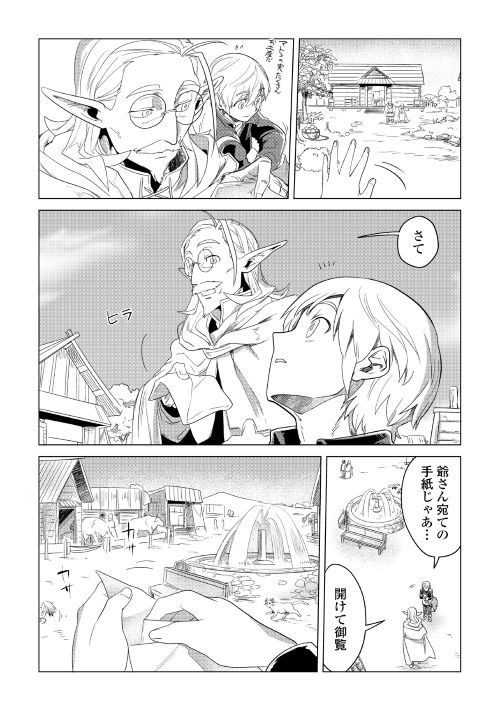 Mofumofu to Isekai Slow Life o Mezashimasu! Chap 3 - Next Chap 4