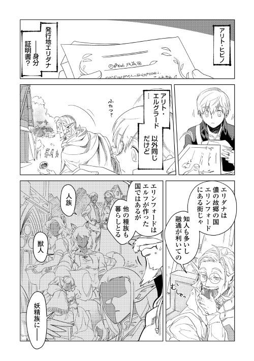 Mofumofu to Isekai Slow Life o Mezashimasu! Chap 3 - Next Chap 4