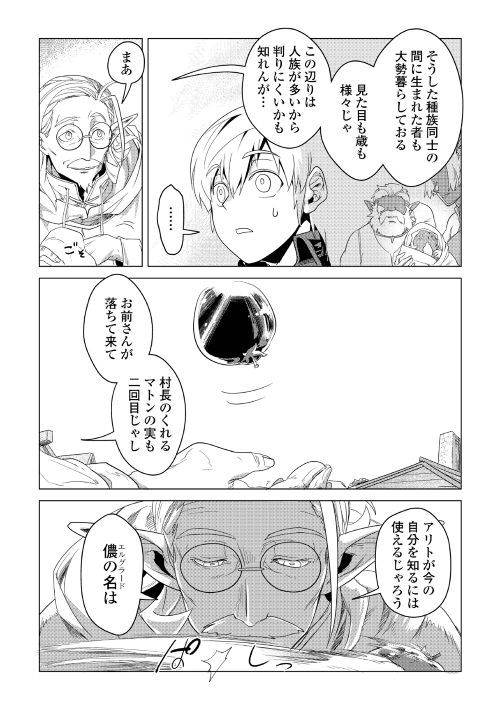 Mofumofu to Isekai Slow Life o Mezashimasu! Chap 3 - Next Chap 4