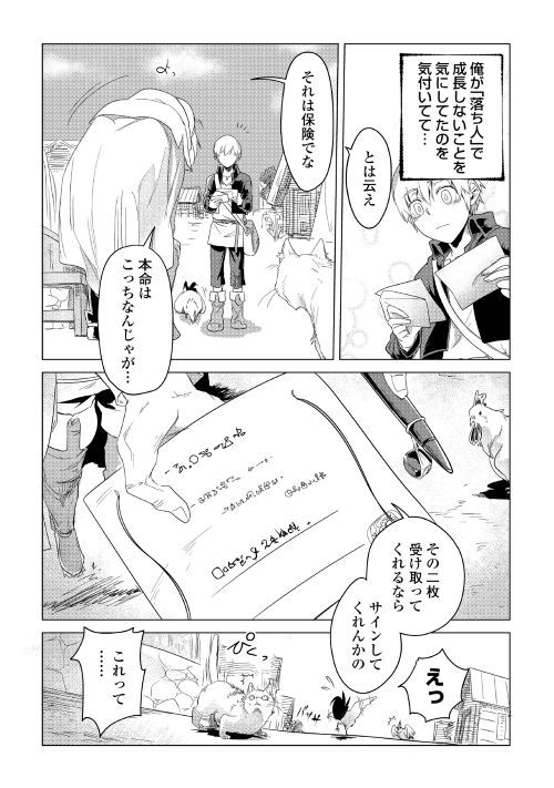 Mofumofu to Isekai Slow Life o Mezashimasu! Chap 3 - Next Chap 4