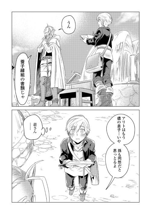 Mofumofu to Isekai Slow Life o Mezashimasu! Chap 3 - Next Chap 4