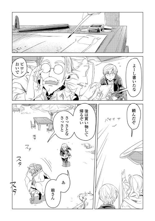 Mofumofu to Isekai Slow Life o Mezashimasu! Chap 3 - Next Chap 4