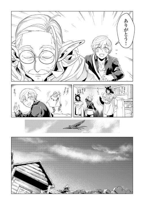 Mofumofu to Isekai Slow Life o Mezashimasu! Chap 3 - Next Chap 4