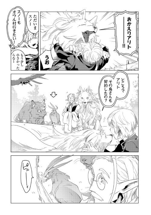 Mofumofu to Isekai Slow Life o Mezashimasu! Chap 3 - Next Chap 4