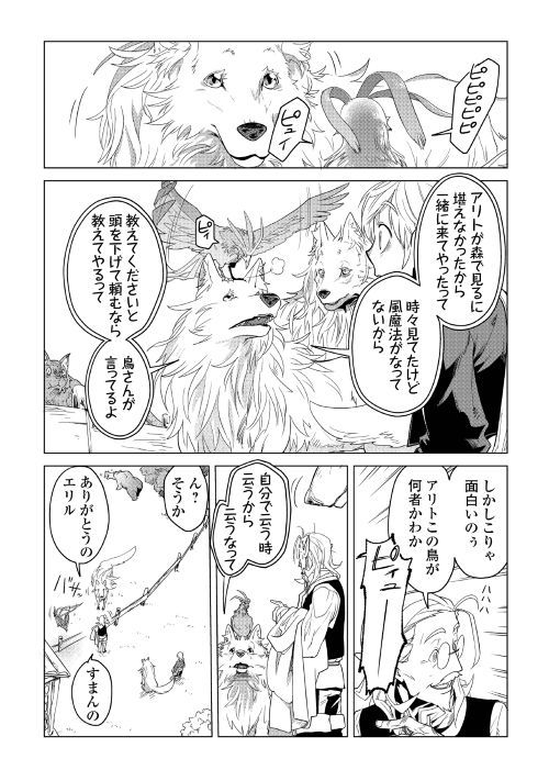 Mofumofu to Isekai Slow Life o Mezashimasu! Chap 3 - Next Chap 4