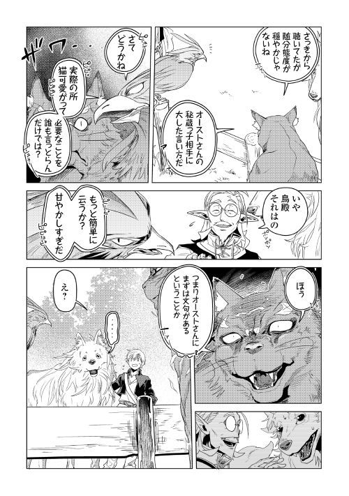 Mofumofu to Isekai Slow Life o Mezashimasu! Chap 3 - Next Chap 4