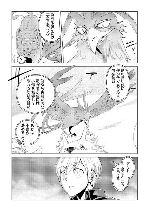 Mofumofu to Isekai Slow Life o Mezashimasu! Chap 3 - Next Chap 4