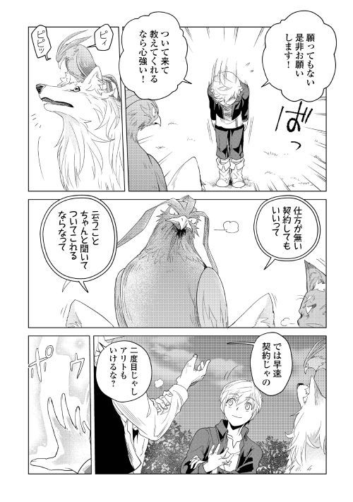Mofumofu to Isekai Slow Life o Mezashimasu! Chap 3 - Next Chap 4