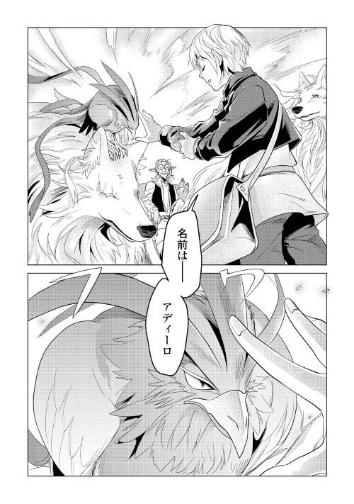 Mofumofu to Isekai Slow Life o Mezashimasu! Chap 3 - Next Chap 4