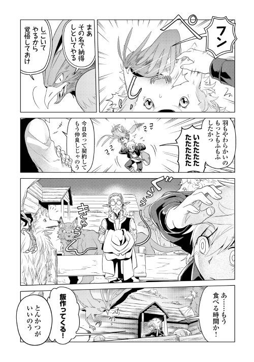 Mofumofu to Isekai Slow Life o Mezashimasu! Chap 3 - Next Chap 4
