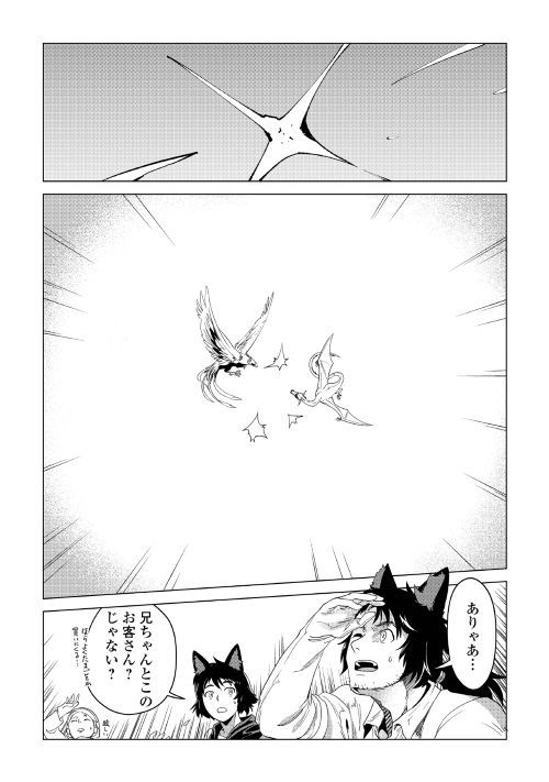 Mofumofu to Isekai Slow Life o Mezashimasu! Chap 3 - Next Chap 4