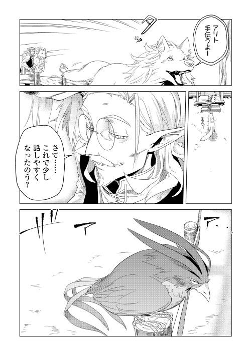 Mofumofu to Isekai Slow Life o Mezashimasu! Chap 3 - Next Chap 4