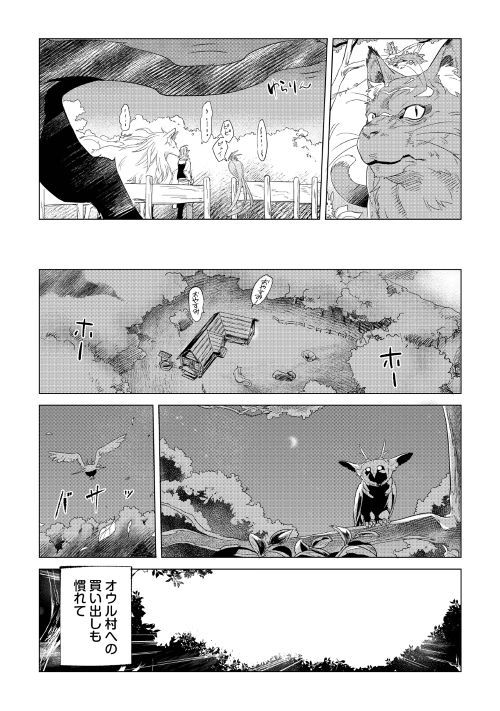 Mofumofu to Isekai Slow Life o Mezashimasu! Chap 3 - Next Chap 4