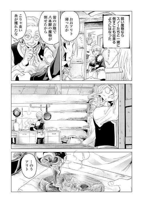 Mofumofu to Isekai Slow Life o Mezashimasu! Chap 3 - Next Chap 4
