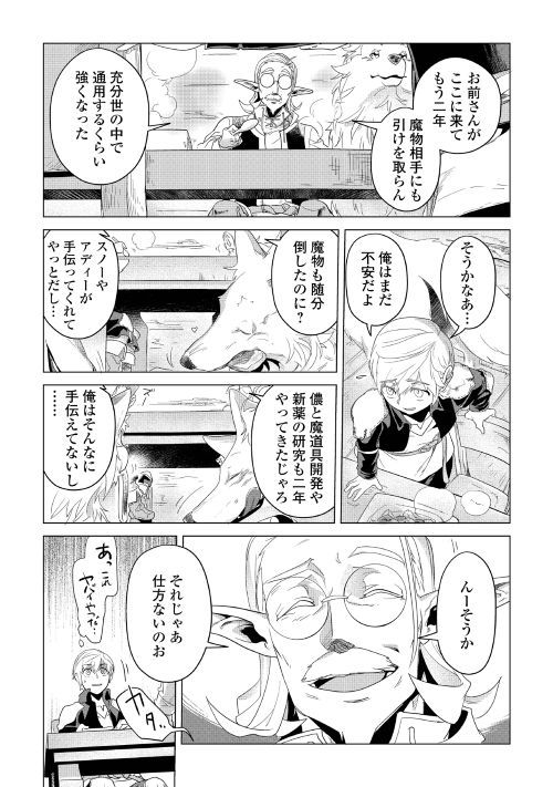 Mofumofu to Isekai Slow Life o Mezashimasu! Chap 3 - Next Chap 4
