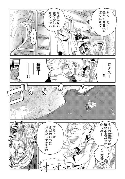 Mofumofu to Isekai Slow Life o Mezashimasu! Chap 3 - Next Chap 4