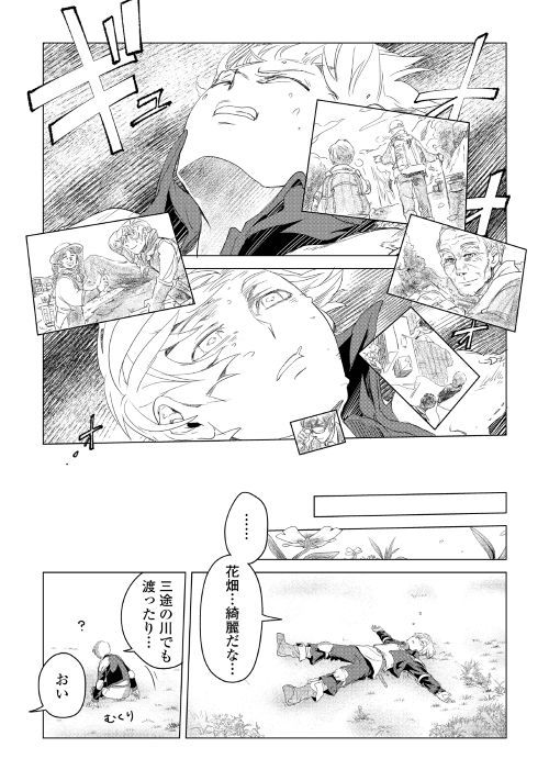 Mofumofu to Isekai Slow Life o Mezashimasu! Chap 3 - Next Chap 4