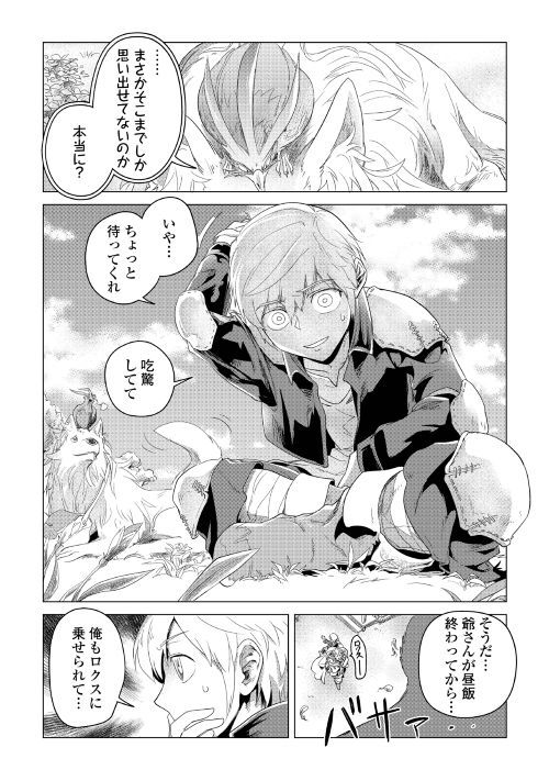 Mofumofu to Isekai Slow Life o Mezashimasu! Chap 3 - Next Chap 4