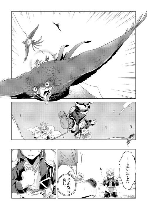 Mofumofu to Isekai Slow Life o Mezashimasu! Chap 3 - Next Chap 4