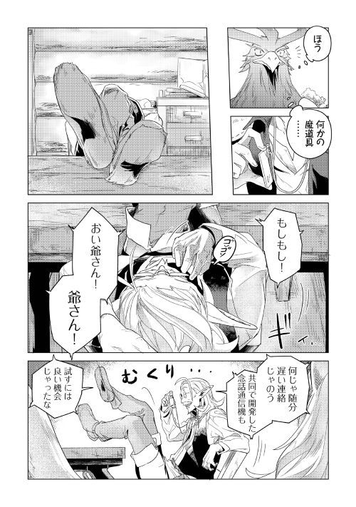 Mofumofu to Isekai Slow Life o Mezashimasu! Chap 3 - Next Chap 4