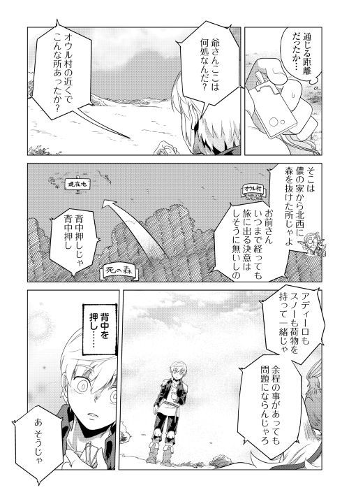 Mofumofu to Isekai Slow Life o Mezashimasu! Chap 3 - Next Chap 4