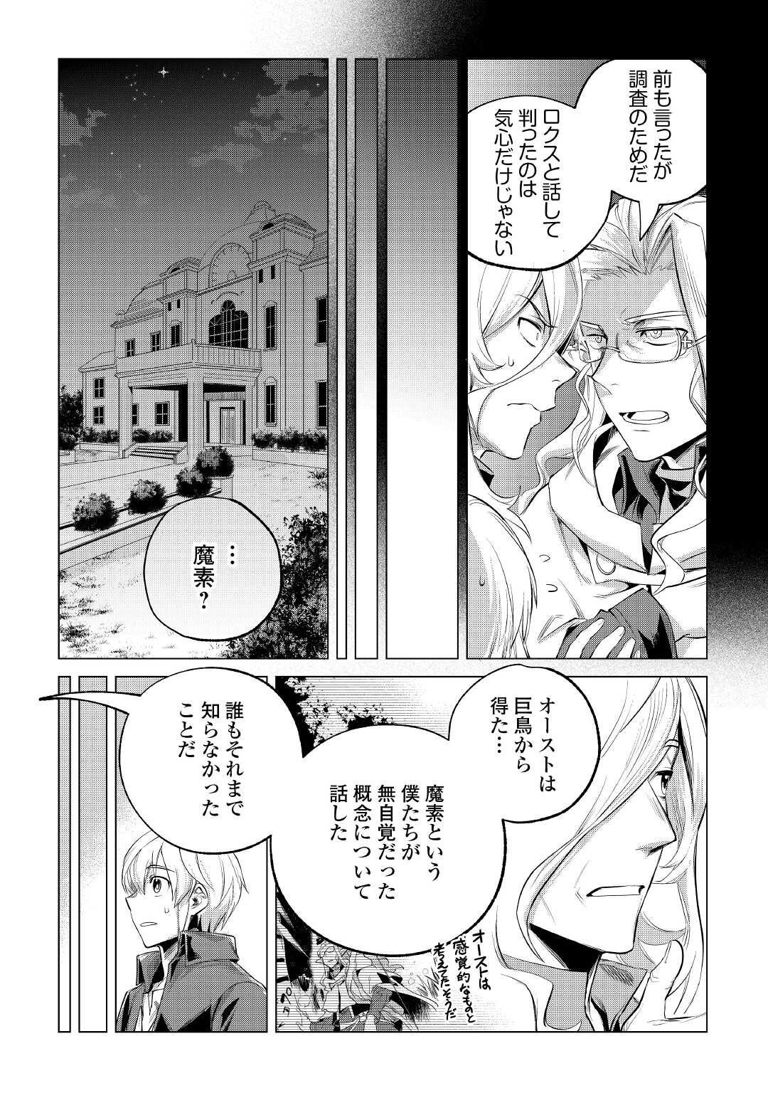 Mofumofu to Isekai Slow Life o Mezashimasu! Chap 30 - Next Chap 31