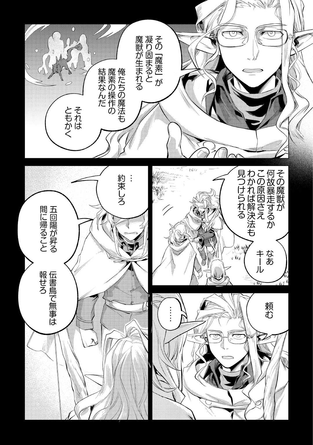 Mofumofu to Isekai Slow Life o Mezashimasu! Chap 30 - Next Chap 31