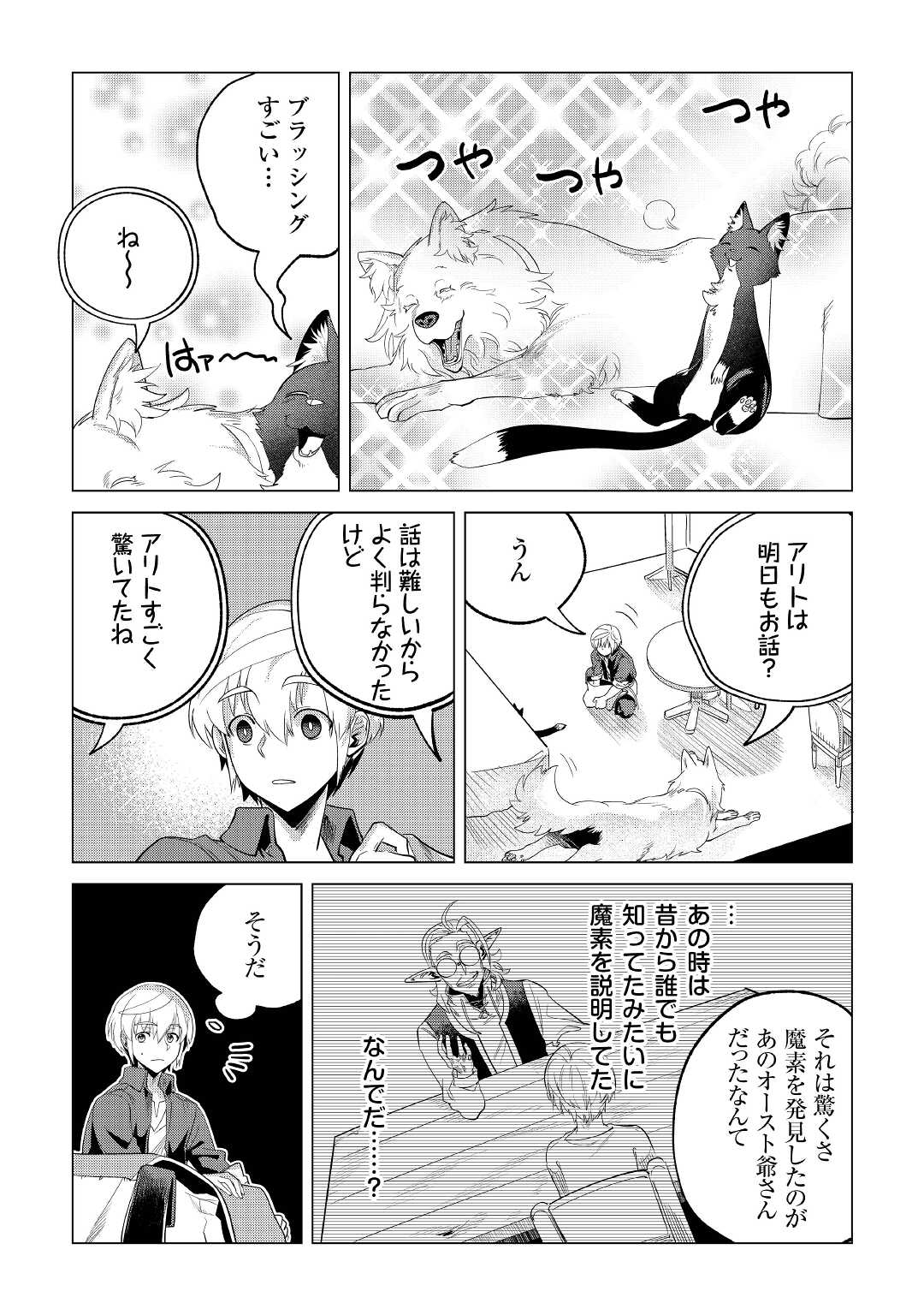 Mofumofu to Isekai Slow Life o Mezashimasu! Chap 30 - Next Chap 31
