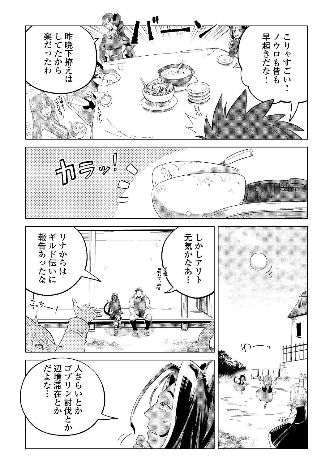 Mofumofu to Isekai Slow Life o Mezashimasu! Chap 30 - Next Chap 31