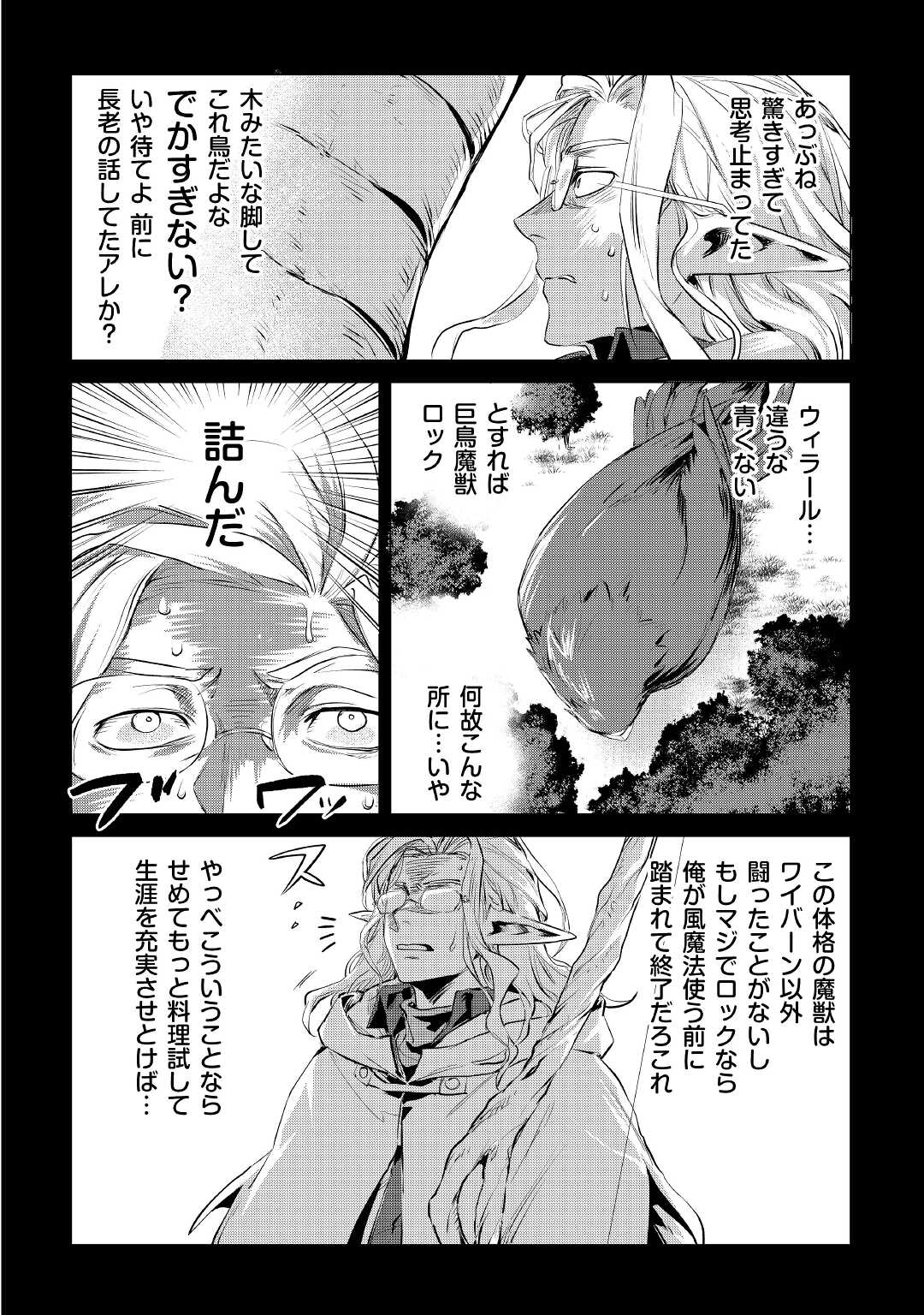 Mofumofu to Isekai Slow Life o Mezashimasu! Chap 30 - Next Chap 31