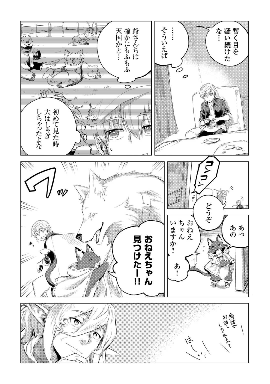 Mofumofu to Isekai Slow Life o Mezashimasu! Chap 30 - Next Chap 31
