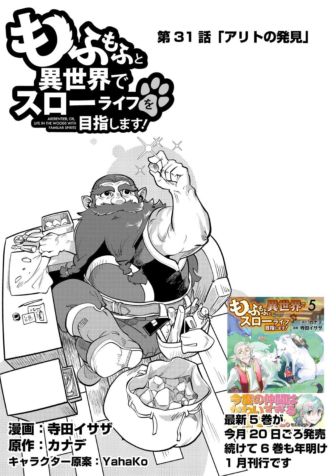 Mofumofu to Isekai Slow Life o Mezashimasu! Chap 31 - Next Chap 32