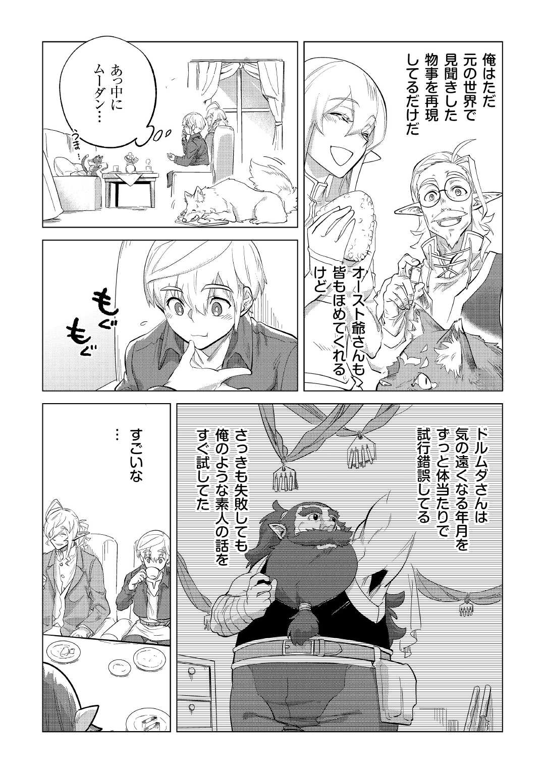 Mofumofu to Isekai Slow Life o Mezashimasu! Chap 31 - Next Chap 32