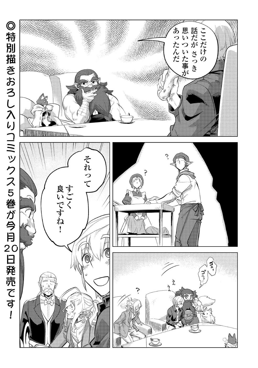 Mofumofu to Isekai Slow Life o Mezashimasu! Chap 31 - Next Chap 32