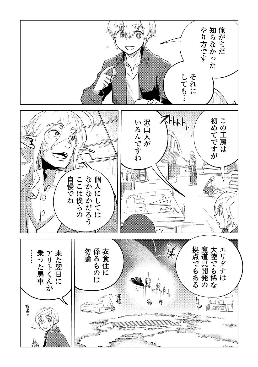 Mofumofu to Isekai Slow Life o Mezashimasu! Chap 31 - Next Chap 32
