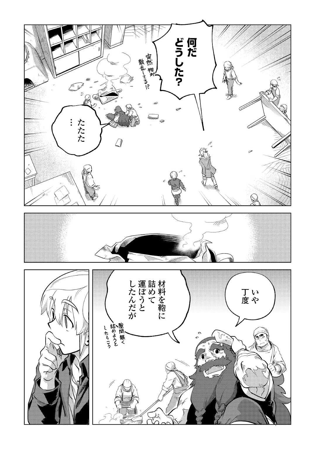 Mofumofu to Isekai Slow Life o Mezashimasu! Chap 31 - Next Chap 32