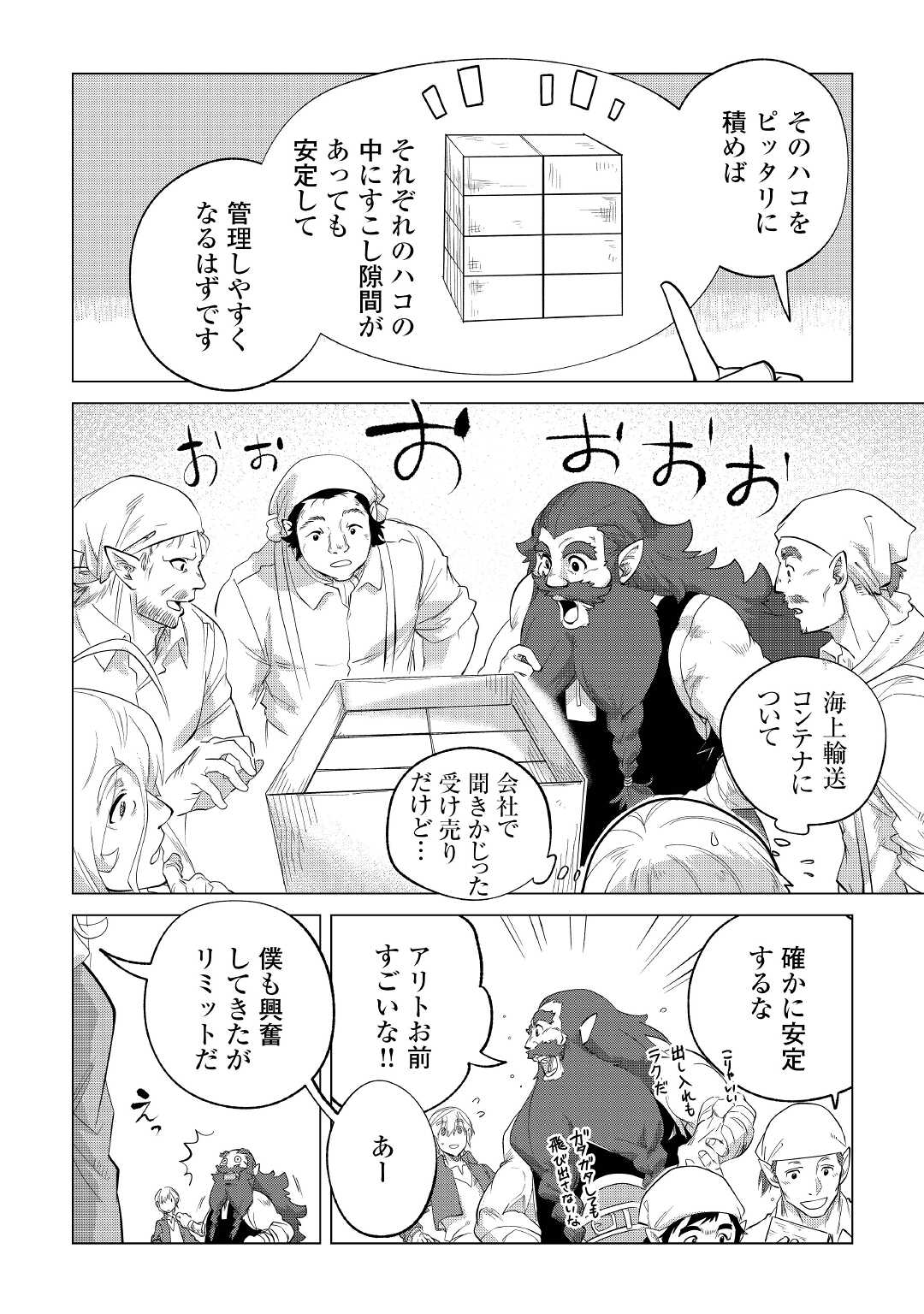 Mofumofu to Isekai Slow Life o Mezashimasu! Chap 31 - Next Chap 32