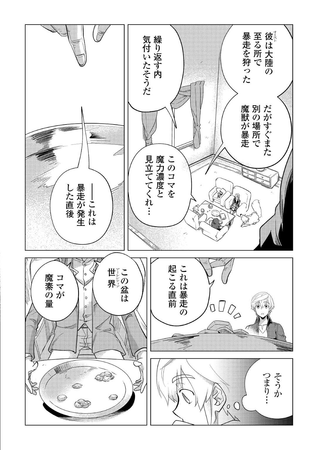 Mofumofu to Isekai Slow Life o Mezashimasu! Chap 32 - Next Chap 33